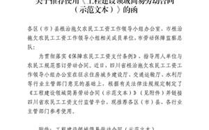 《工程建設(shè)領(lǐng)域簡易勞動合同（示范文本）》