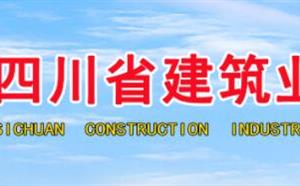 關(guān)于舉辦“解讀新《安全生產(chǎn)法》，筑牢安全生產(chǎn)防線——建筑業(yè)安全生產(chǎn)公益直播講座”的通知