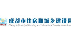 轉發(fā)“成都市住房和城鄉(xiāng)建設局等6部門關于印發(fā)《成都市房屋建筑和市政基礎設施工程總承包管理實施細則》的通知”